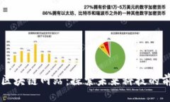 br新开的区块链网站：探索