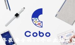   2023年最安全的10个以太坊