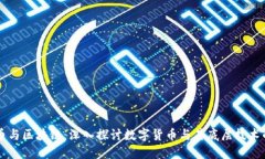 比特币与区块链：深入探