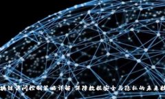 区块链访问控制策略详解