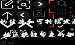 区块链的终局是一个复杂