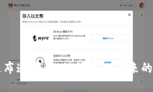 区块链布道者:推动数字化未来的先行者