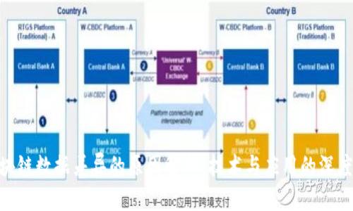 : 区块链数据差异的原因解析:技术与应用的深度调研