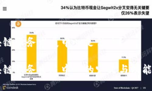 区块链服务发展中心是什么?
区块链服务发展中心的定义与功能解析