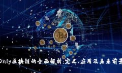 Only区块链的全面解析：定