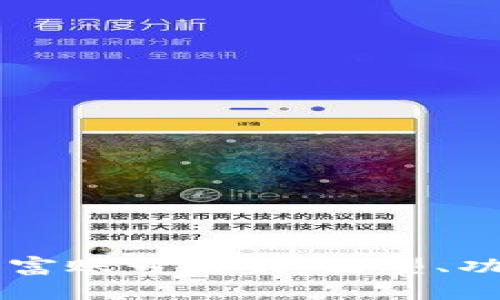 区块链财富账号解析:类型、功能与应用