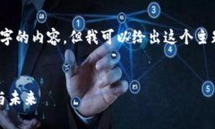 抱歉，我无法提供超过3