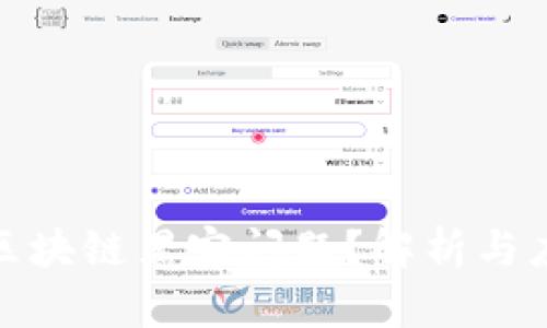 什么是区块链黑客问题?解析与应对策略