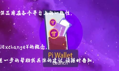 选择一个适合的token名称是一个复杂且重要的过程，因为名称将影响品牌形象和市场认知。以下是一些建议和思考方向，帮助您更好地决定token名称：

### 1. 关联性
名称应与token的用途或功能相关联。比如，如果token用于金融领域，可以考虑使用“Finance”、“Coin”等词汇。

### 2. 简洁易记
尽量选择一个朗朗上口、容易记住的名称。避免使用复杂的字母组合或难以发音的词。

### 3. 独特性
确保所选名称在市场上是独特的，避免与现有项目过于相似，以免造成混淆。

### 4. 未来扩展性
选择一个具有扩展性的名称，以便在未来增加相关功能或服务时不会受到名称的限制。

### 5. 域名可用性
检查所选名称的域名和社交媒体账号的可用性，确保品牌在各个平台上的一致性。

### 示例名称
- **TokenEco**：强调生态友好型项目。
- **CryptoNest**：传达安全和温暖的感觉。
- **FinexToken**：结合金融（Finance）和交易所（Exchange）的概念。

希望这些建议对您命名token有所帮助！如果需要进一步的帮助或具体的建议，请随时告知。