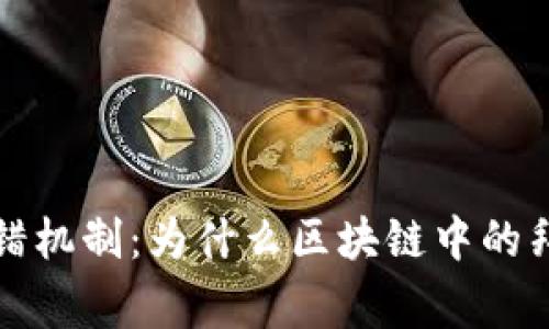 全面解析拜占庭容错机制：为什么区块链中的拜占庭玩家至关重要
