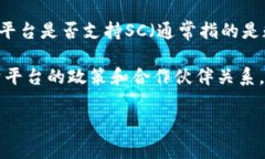 关于“tokenim接收sc吗”的