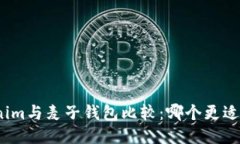 Tokenim与麦子钱包比较：哪