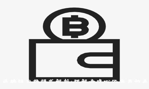 区块链交换模式解析:理解去中心化交易的未来