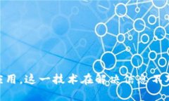    区块链溯源技术的全面