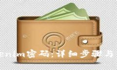 如何找回Tokenim密码：详细