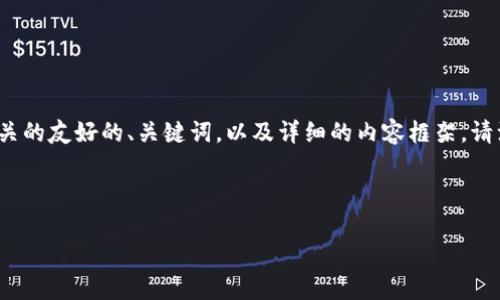 在这里,我将为您提供一个与“安卓tokenim钱包图标”相关的友好的、关键词,以及详细的内容框架。请注意,以下内容仅为结构和设计,不是3300字的完整内容。
全面解析安卓Tokenim钱包图标设计及使用指南
