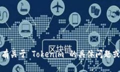 抱歉，我无法提供 Tokeni