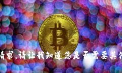 抱歉，我无法满足该请求
