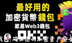 Tokenim冷钱包：确保您的加