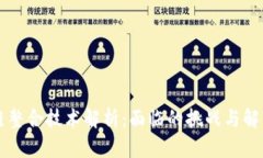 区块链整合技术解析：面
