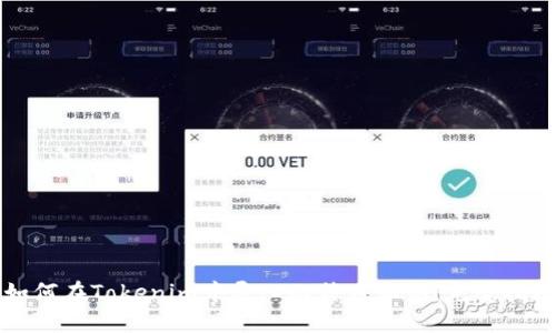 如何在Tokenim中导入比特币私钥:完整指南