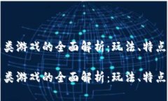 区块链养成类游戏的全面