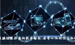 区块链最朴素的技术解析