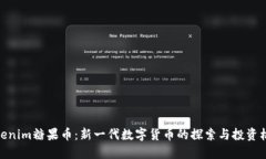 Tokenim糖果币：新一代数字