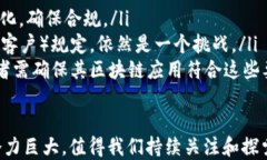 区块链软件的全面解读：