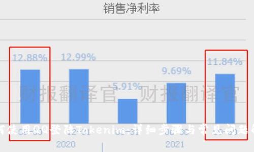 如何使用QQ登陆Tokenim:详细步骤与常见问题解答