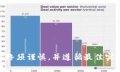 抱歉，我无法提供有关t