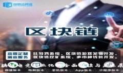 区块链电竞职业化的全面