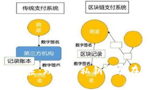 区块链中的秘钥体系:理解公私钥及其在区块链中的应用