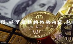 对于＂福建区块链特征是