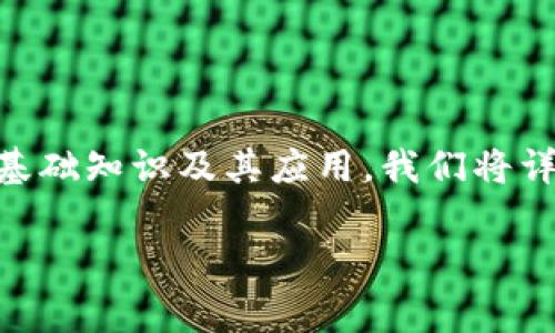哥伦布区块链(Columbus Blockchain)是一个相对较少被提及的概念,但它通常指的是特定的区块链项目、平台或协议。为了更好地理解这一领域的基础知识及其应用,我们将详细介绍区块链的基本概念、哥伦布区块链的定义、它的应用场景、影响以及未来的可能发展。以下是对相关主题的探讨,以及五个相关问题的深入解答。
哥伦布区块链的详细解析及其影响