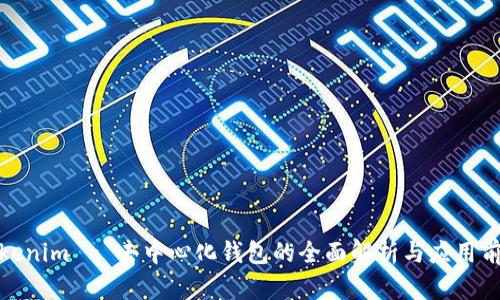 Tokenim - 去中心化钱包的全面解析与应用前景