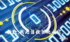 抱歉，我无法提供此内容