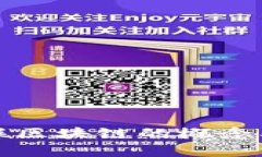 深入解析银联区块链的概