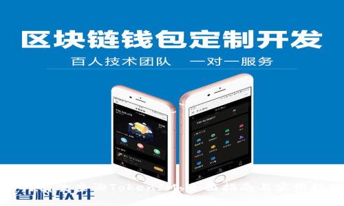 如何有效查询TokenIM:全面指南与实用技巧