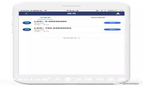 2023年Tokenim旷工费上涨的原因及应对策略
