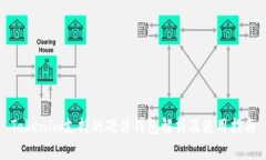 Tokenim支持的硬件钱包解析