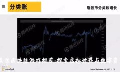2023年最佳区块链游戏推荐