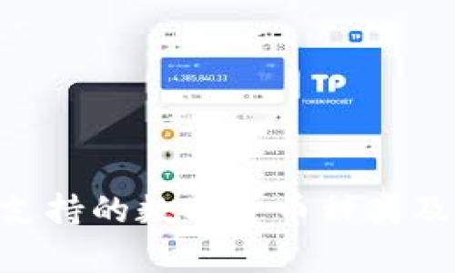 Tokenim钱包支持的数字货币种类及存储能力大全