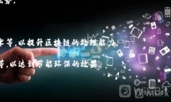 区块链的意思是什么？区