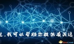 抱歉，我无法提供“toke