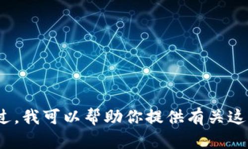 抱歉，我无法提供“tokenimusdt”的截图或任何复杂数据的即时访问。不过，我可以帮助你提供有关这一主题的信息和内容。如果你有具体问题或者需要特定的信息，请告诉我！