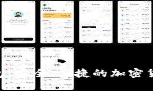 Tokenim正规钱包：安全、便捷的加密货币管理解决方案