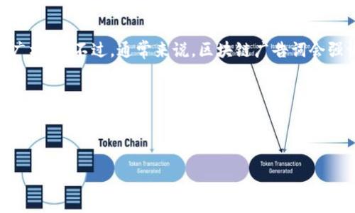 美团的区块链广告词可能在不断变化，因此具体的广告词需要参考美团官方的信息或最新的市场推广材料。不过，通常来说，区块链广告词会强调其技术的去中心化、安全性、透明性等特性，以及如何利用区块链提升订单处理的效率和用户体验。

例如，美团可能会使用类似于这样的广告词：

“美团，携手区块链，为您提供更安全、更透明的消费体验！”

如果想获取最新的广告词，建议访问美团的官方网站或其官方社交媒体平台。