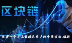 思考一个并且最接近用户
