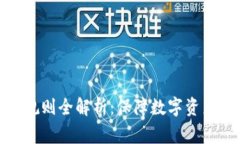 : 区块链审计规则全解析：